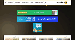 Desktop Screenshot of bazarsang.com